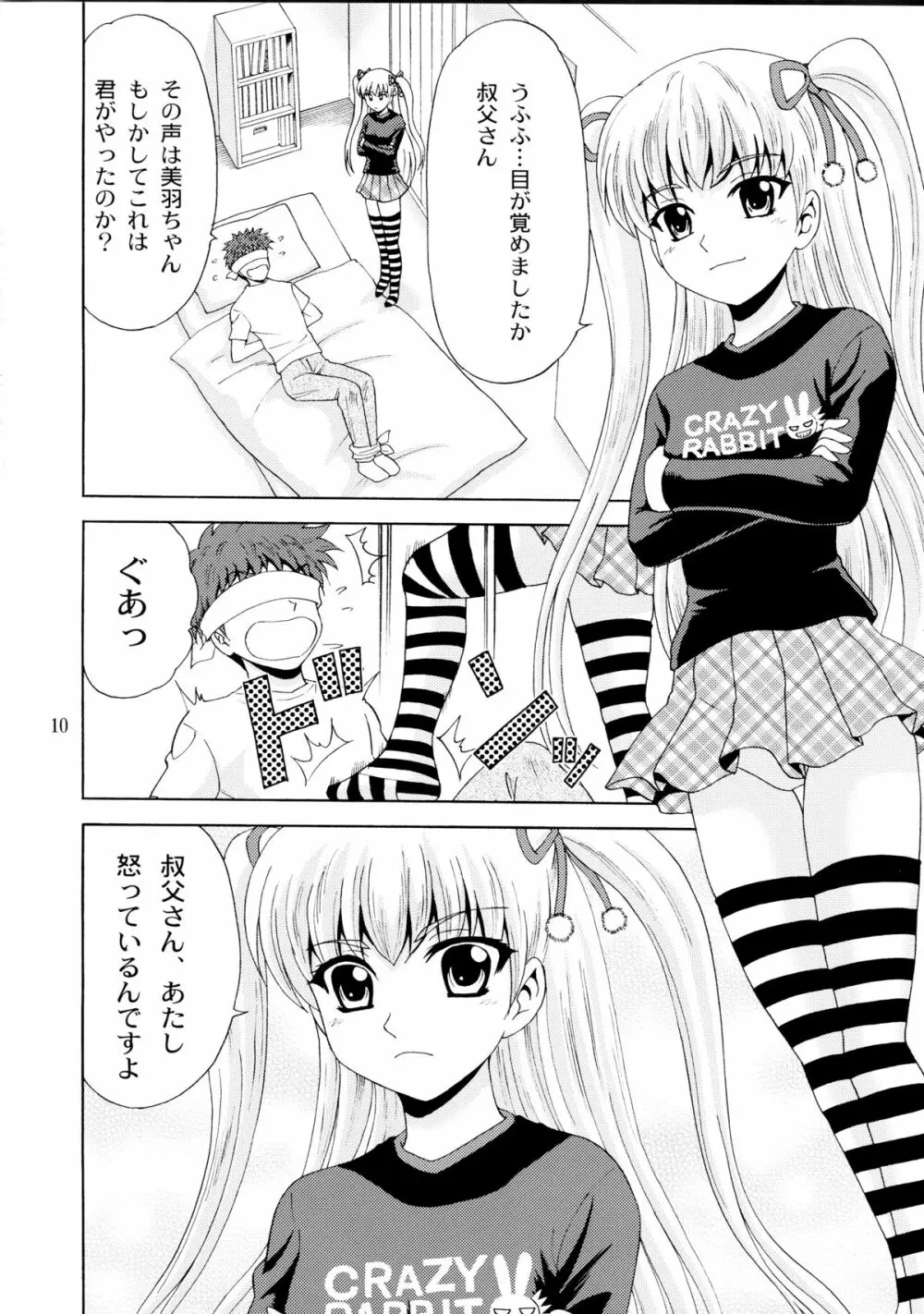 パパのいうことなんて聞きません!2 Page.10