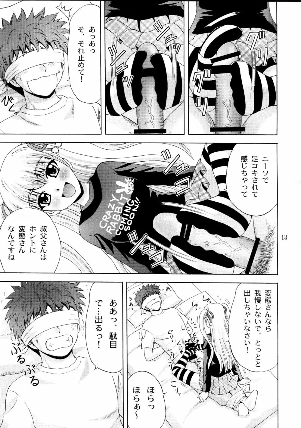 パパのいうことなんて聞きません!2 Page.13