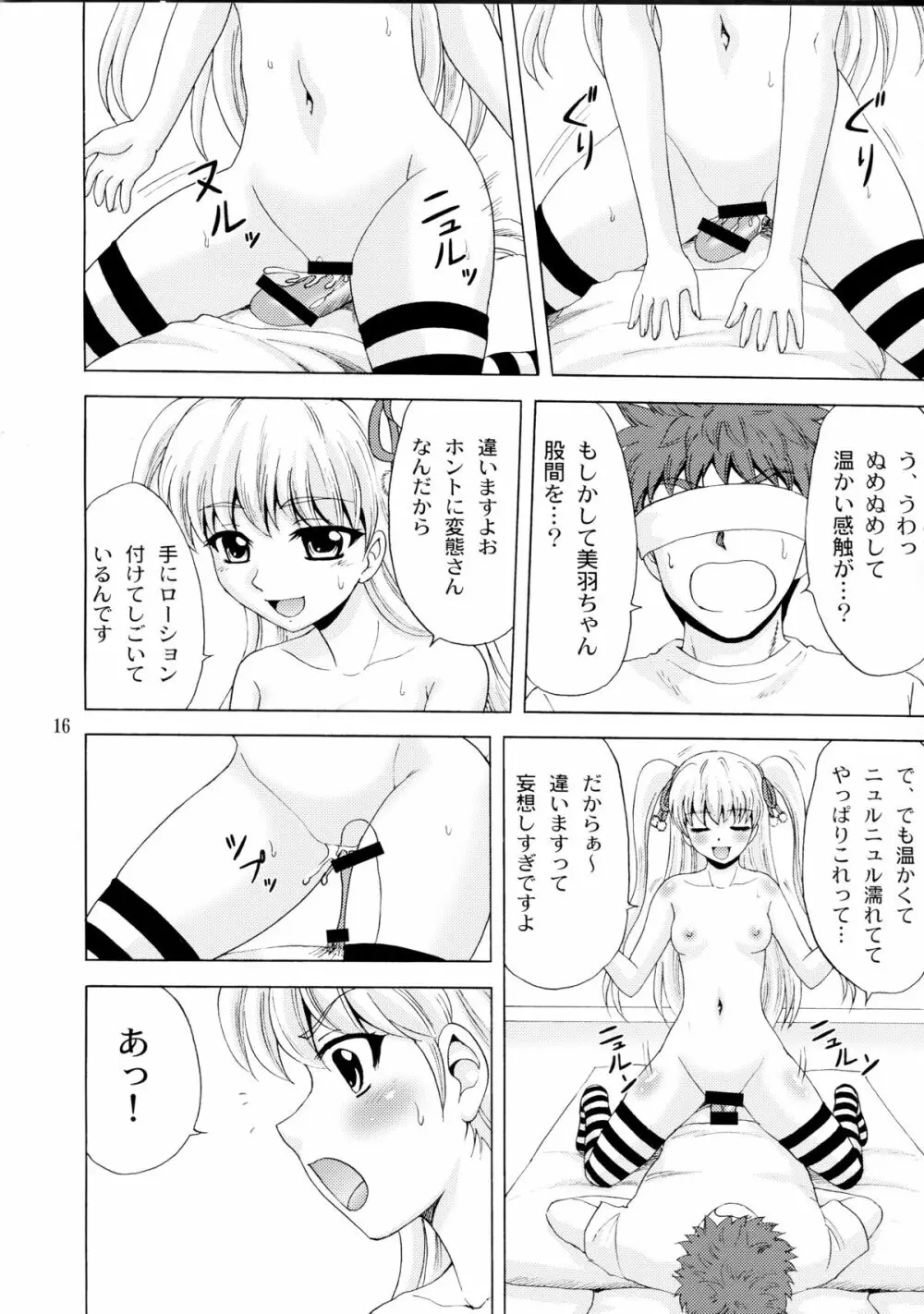 パパのいうことなんて聞きません!2 Page.16