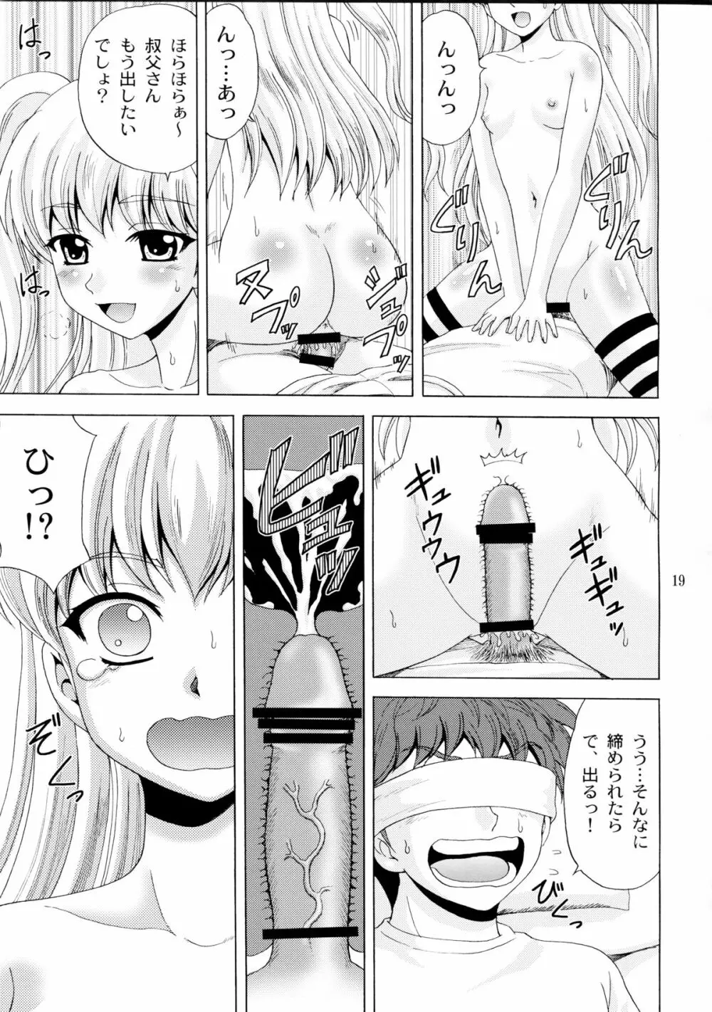 パパのいうことなんて聞きません!2 Page.19