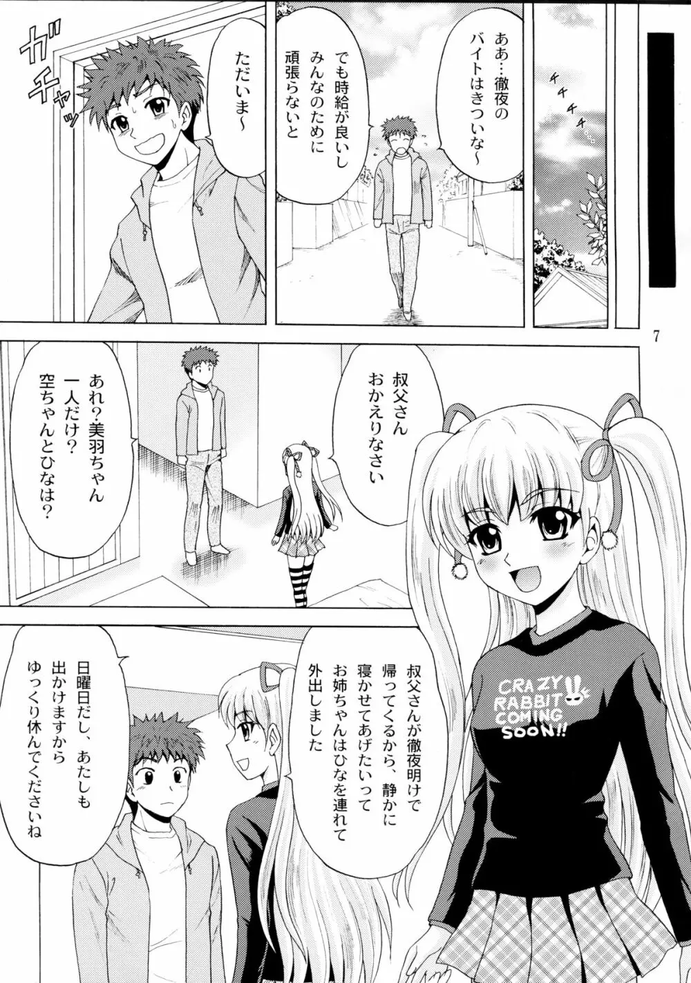 パパのいうことなんて聞きません!2 Page.7