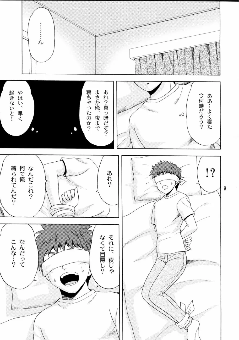 パパのいうことなんて聞きません!2 Page.9