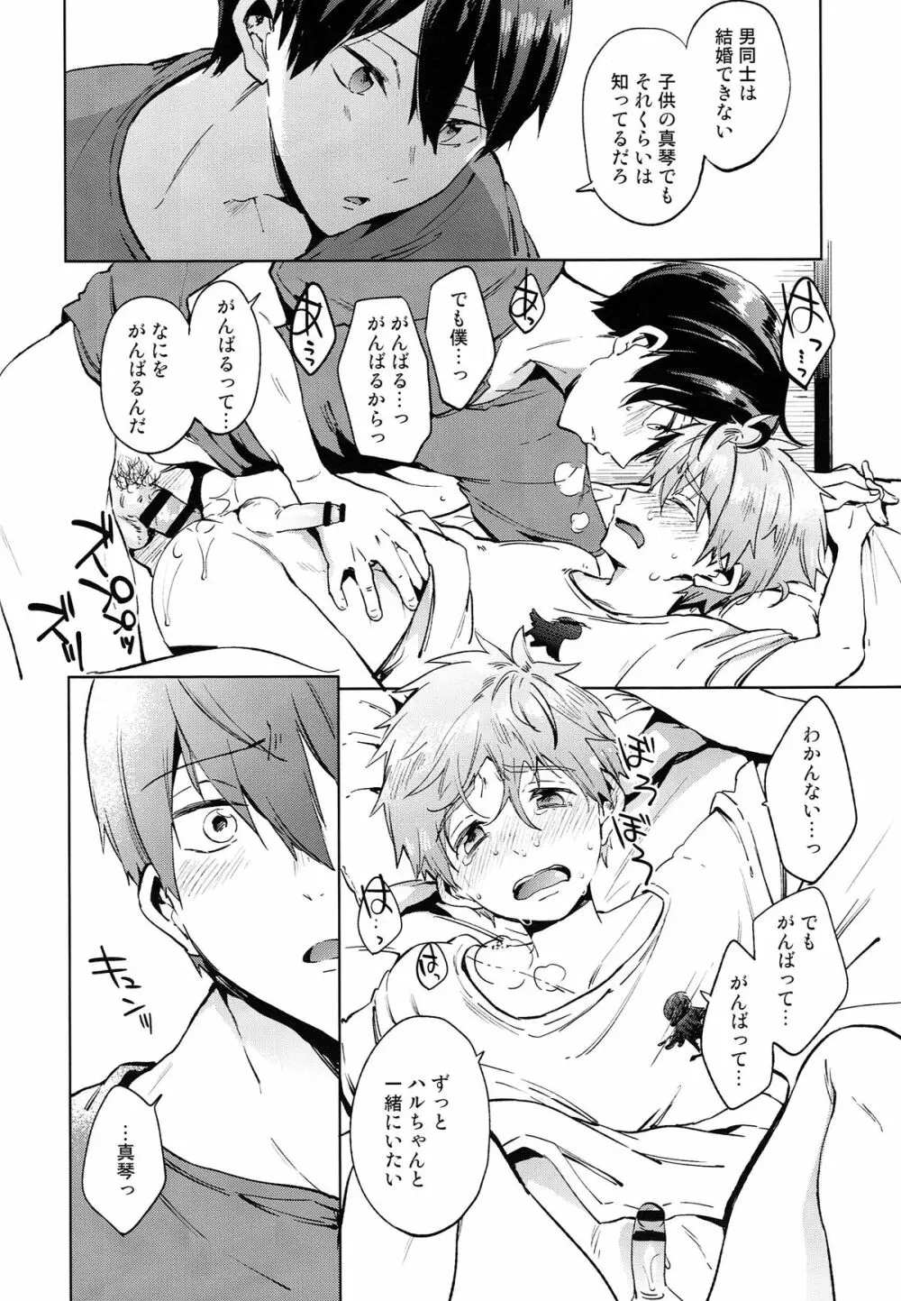 HM♥mix Page.18