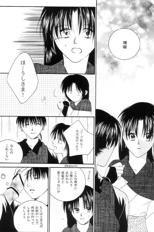 Inuyasha - Procellarum Ocean Page.17