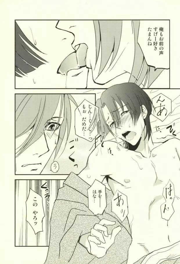 おんぞうし♪マジERO1000% Page.20