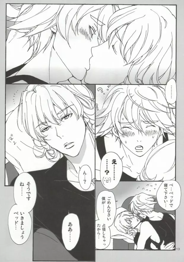 バニーと折紙のルーズコントロール Page.10