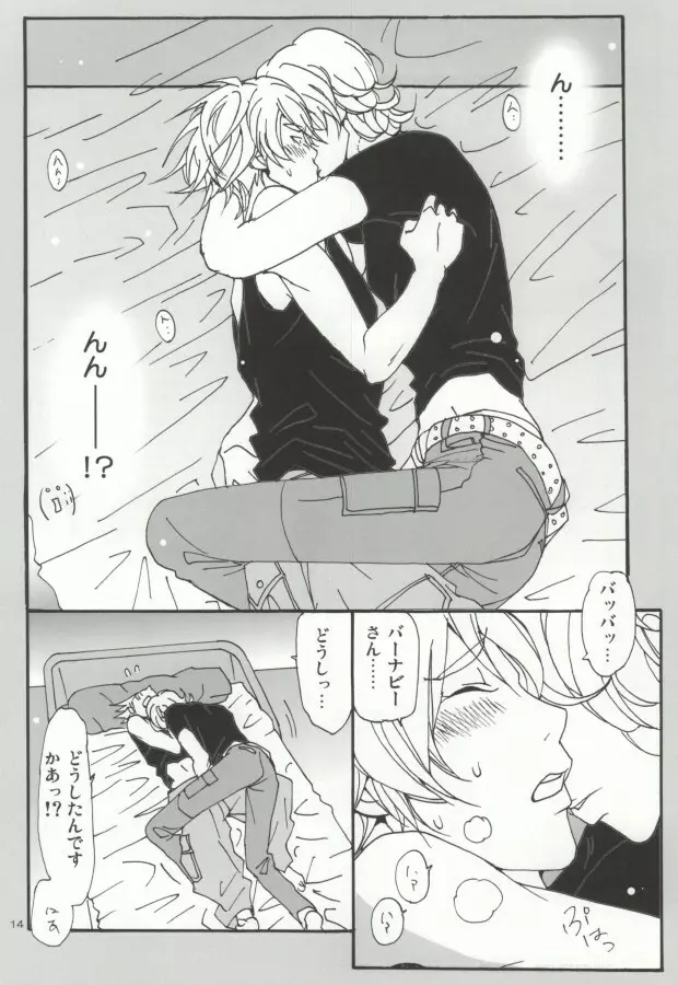 バニーと折紙のルーズコントロール Page.11