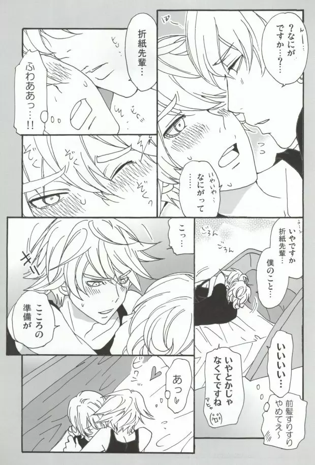 バニーと折紙のルーズコントロール Page.12