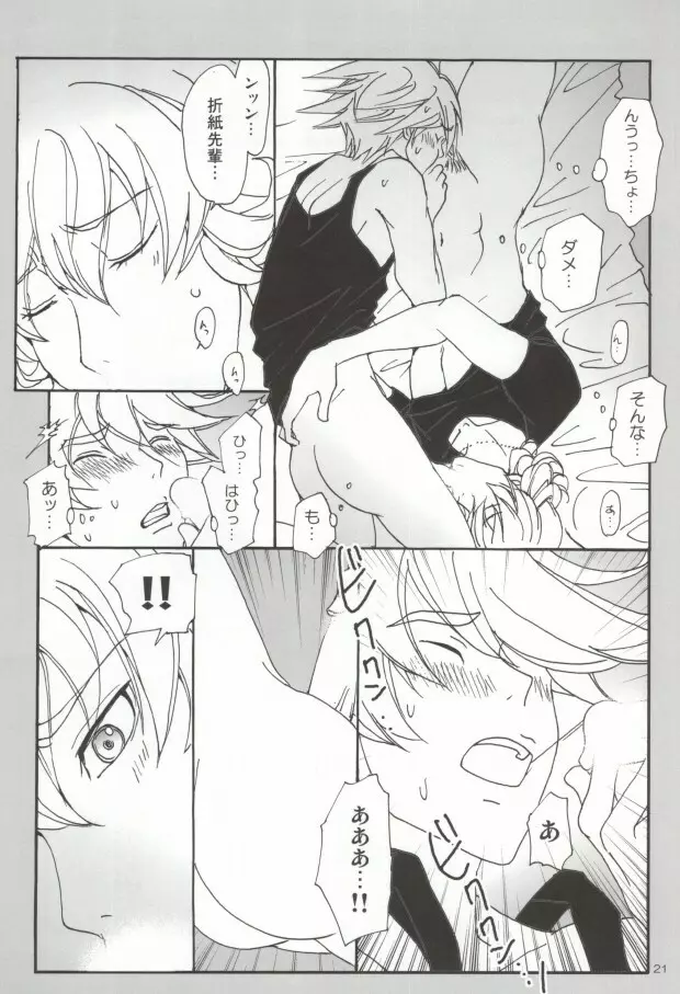 バニーと折紙のルーズコントロール Page.18