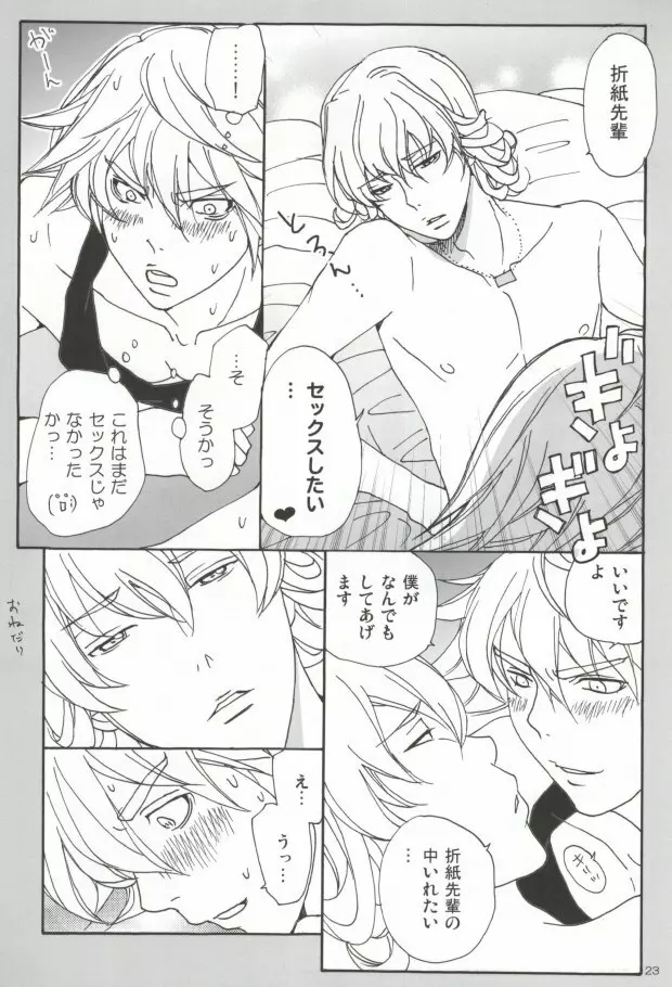 バニーと折紙のルーズコントロール Page.20