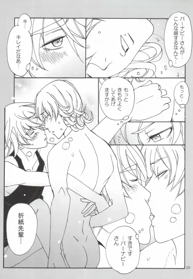 バニーと折紙のルーズコントロール Page.22