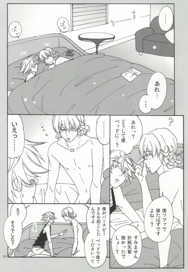 バニーと折紙のルーズコントロール Page.27