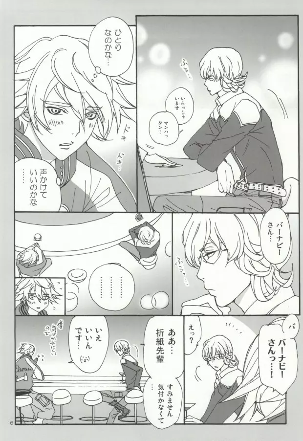 バニーと折紙のルーズコントロール Page.3