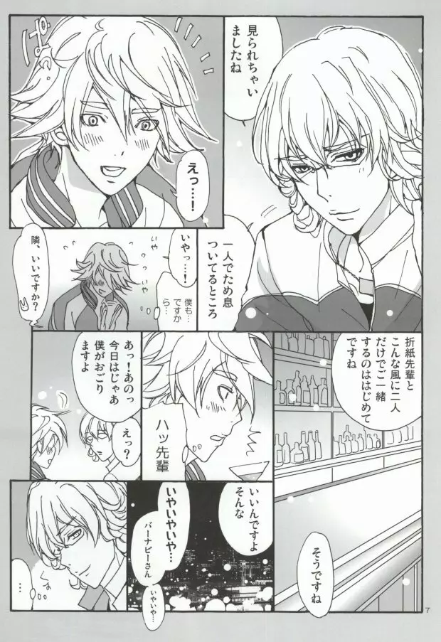 バニーと折紙のルーズコントロール Page.4