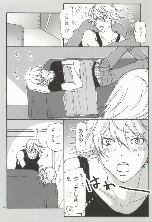 バニーと折紙のルーズコントロール Page.7