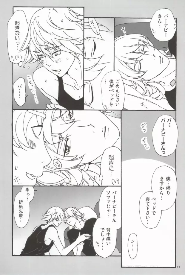 バニーと折紙のルーズコントロール Page.8