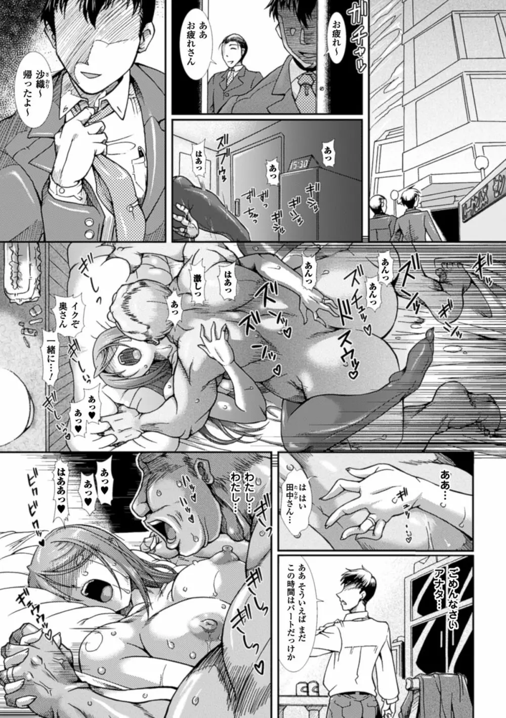 蝕胎ノ夜 淫獄ノ契 Page.112