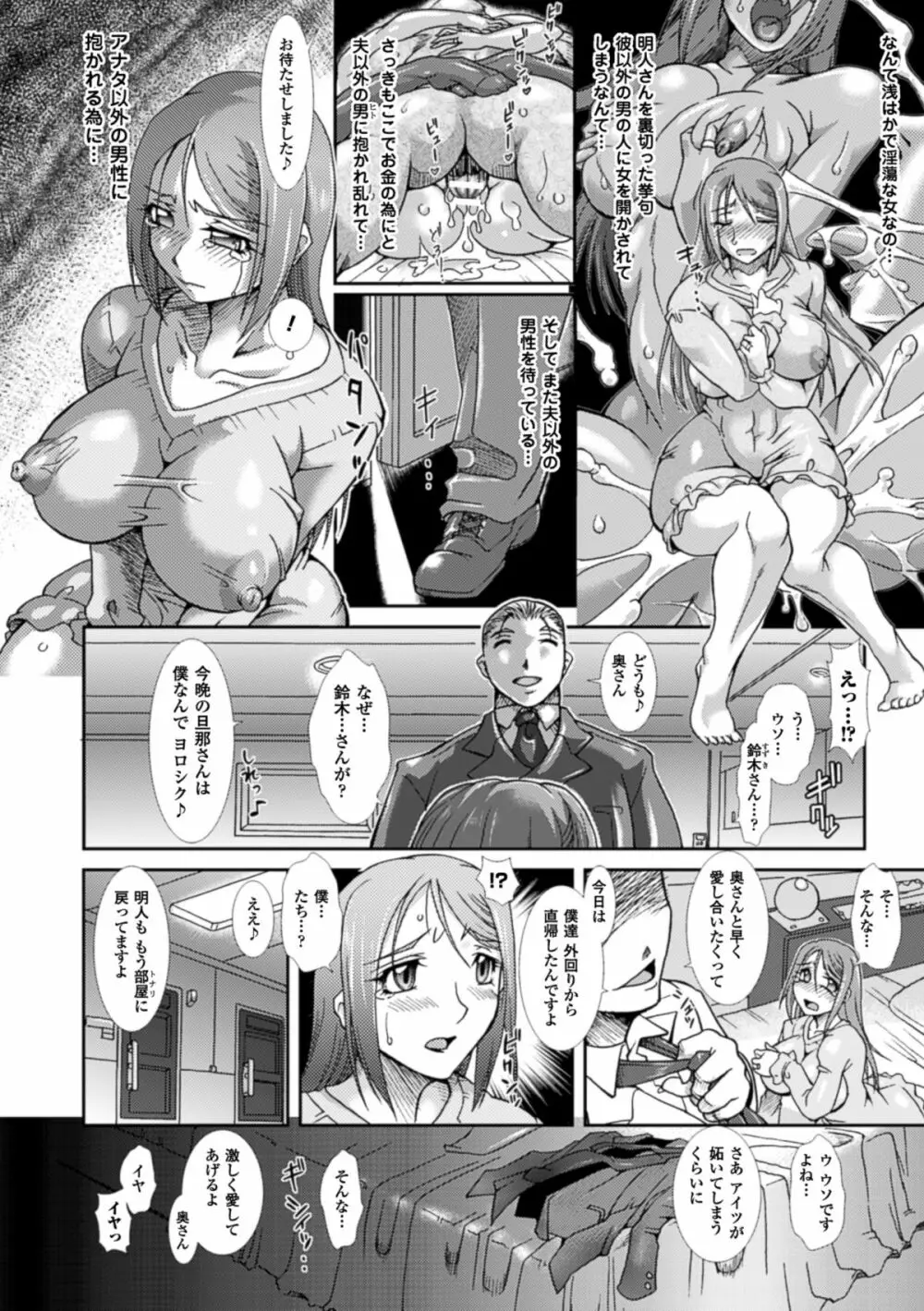 蝕胎ノ夜 淫獄ノ契 Page.121