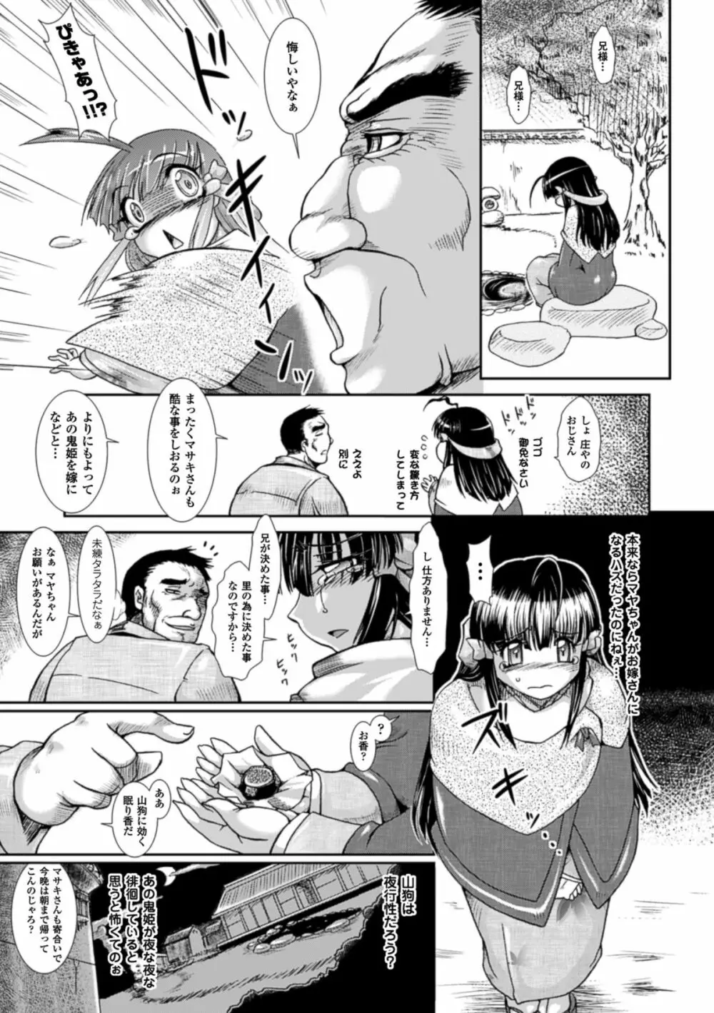 蝕胎ノ夜 淫獄ノ契 Page.14