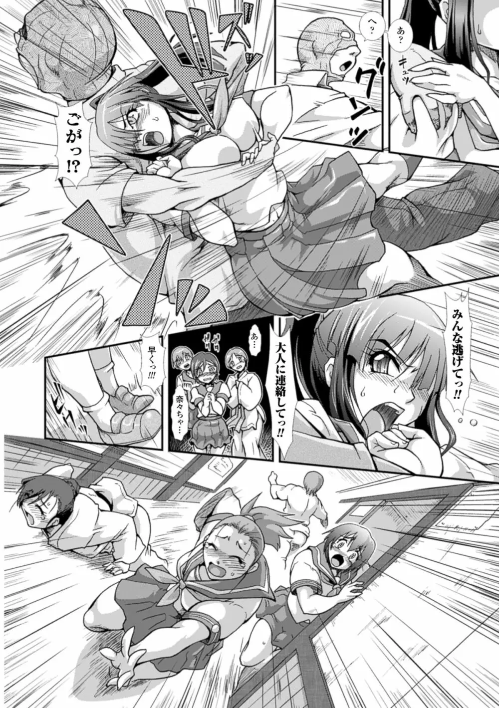 蝕胎ノ夜 淫獄ノ契 Page.155