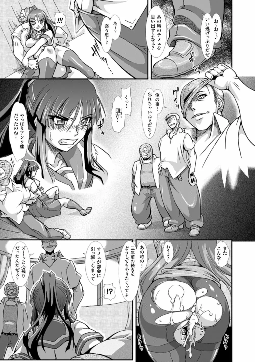 蝕胎ノ夜 淫獄ノ契 Page.156