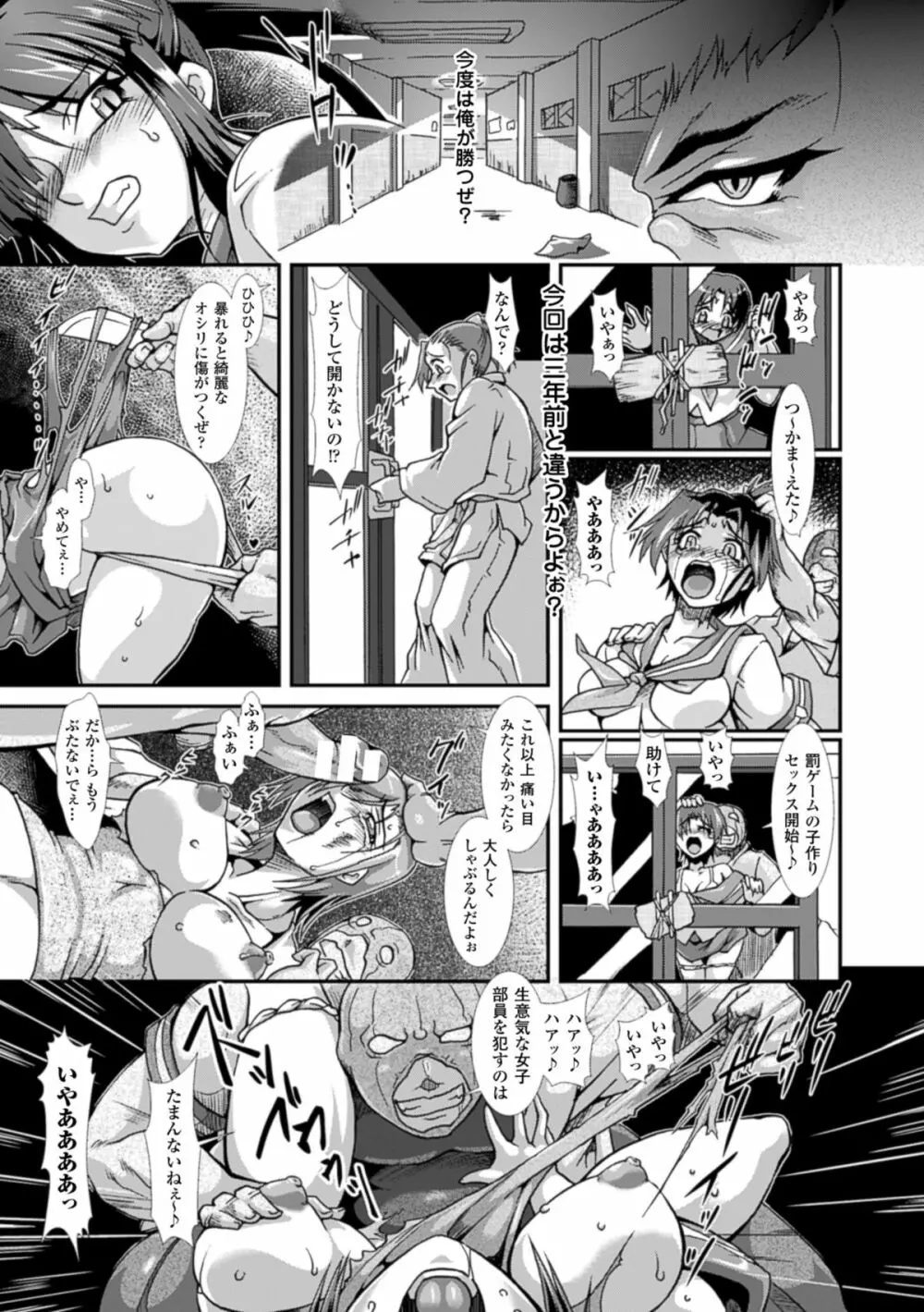 蝕胎ノ夜 淫獄ノ契 Page.158