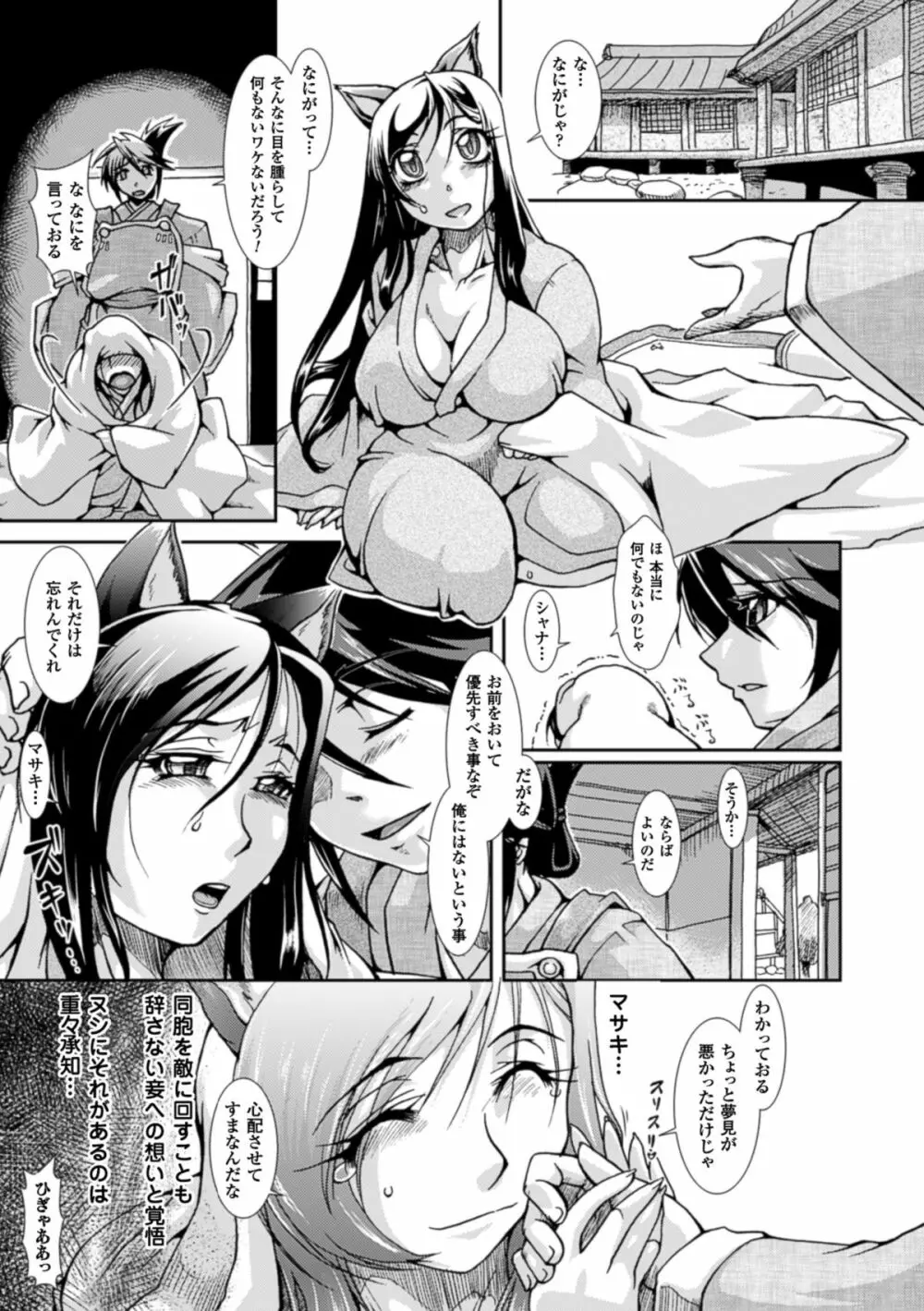 蝕胎ノ夜 淫獄ノ契 Page.30