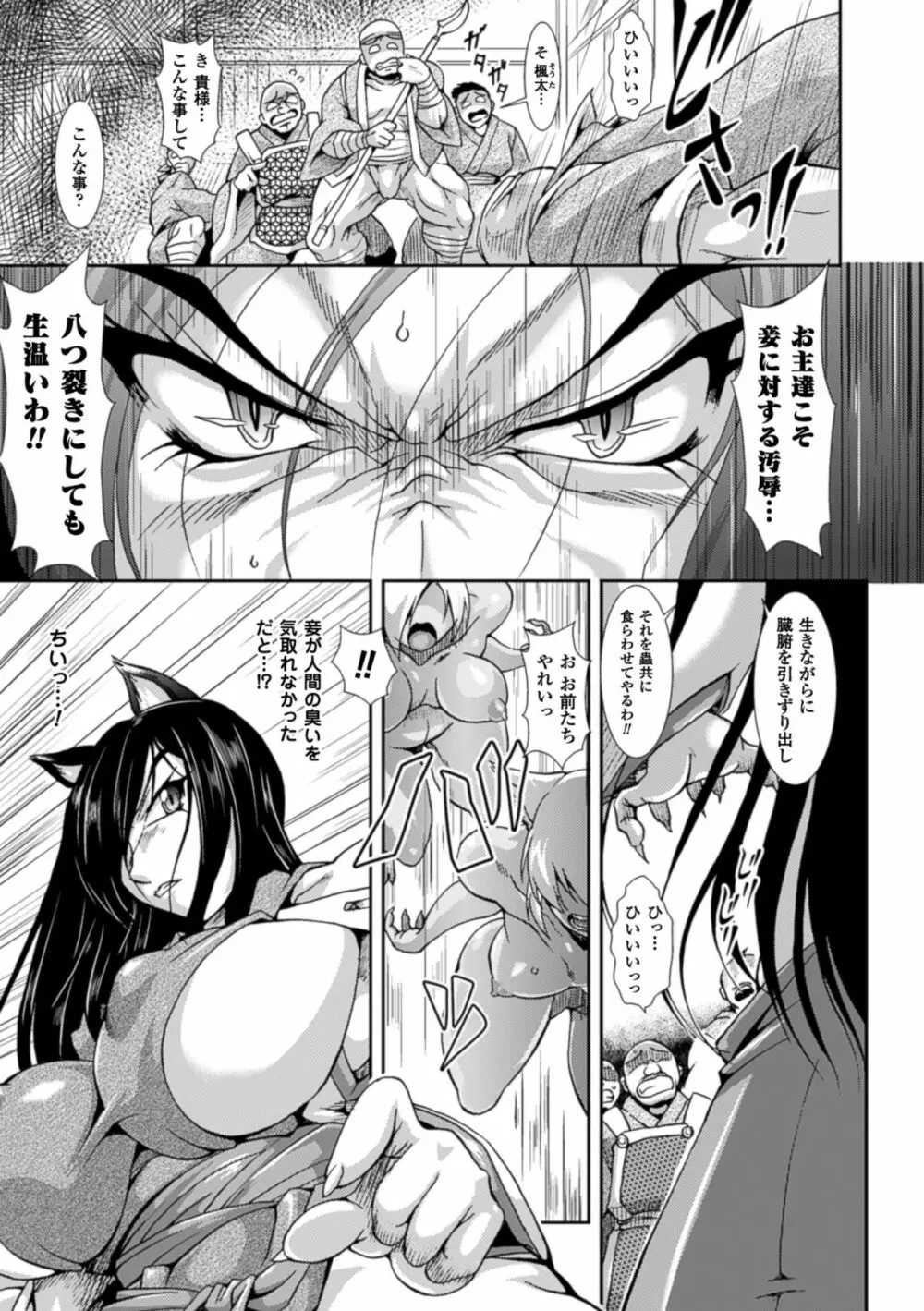 蝕胎ノ夜 淫獄ノ契 Page.32