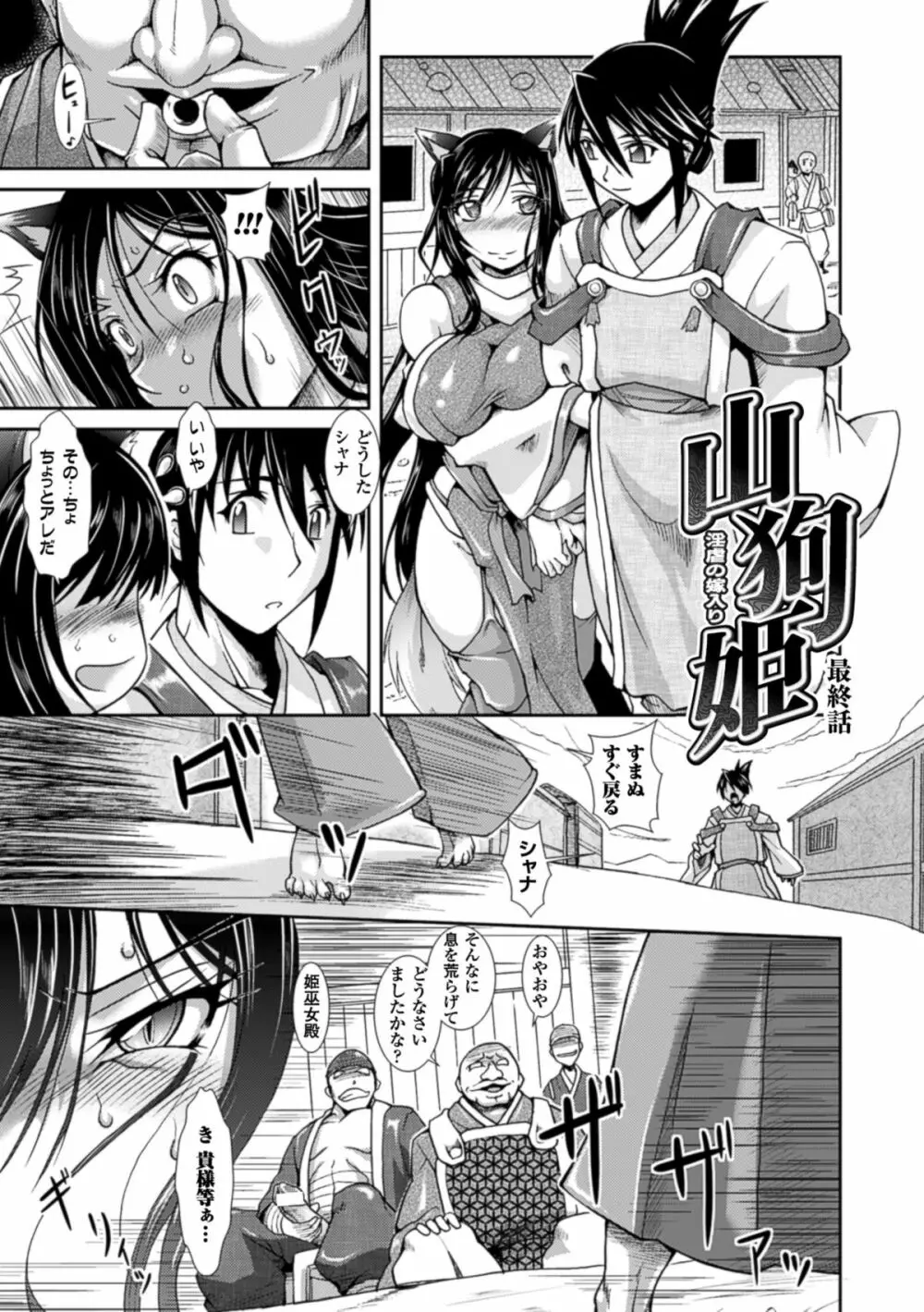 蝕胎ノ夜 淫獄ノ契 Page.68