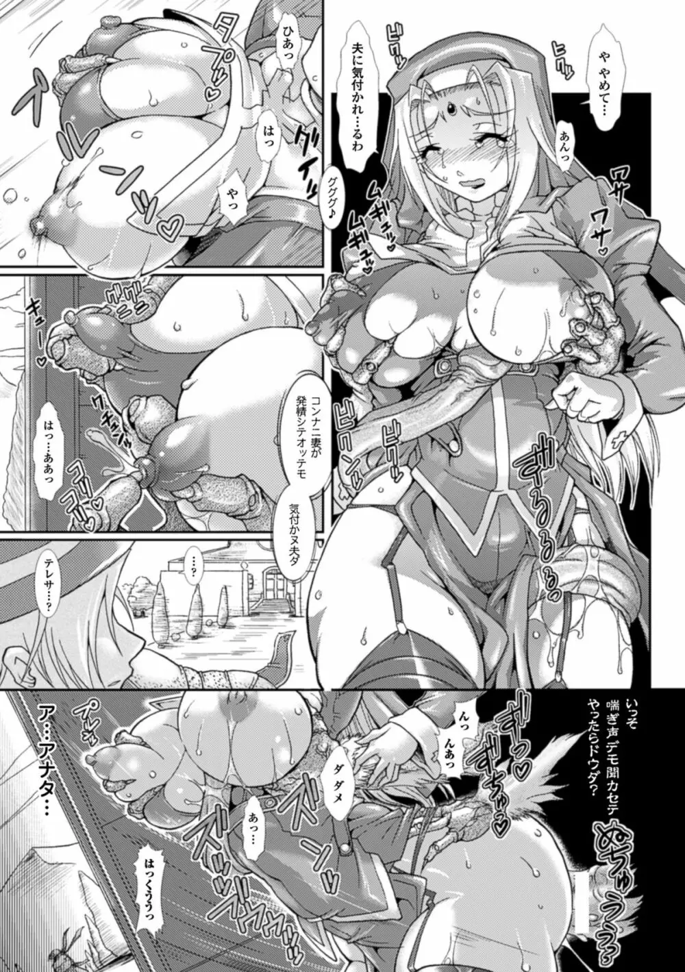 蝕胎ノ夜 淫獄ノ契 Page.92