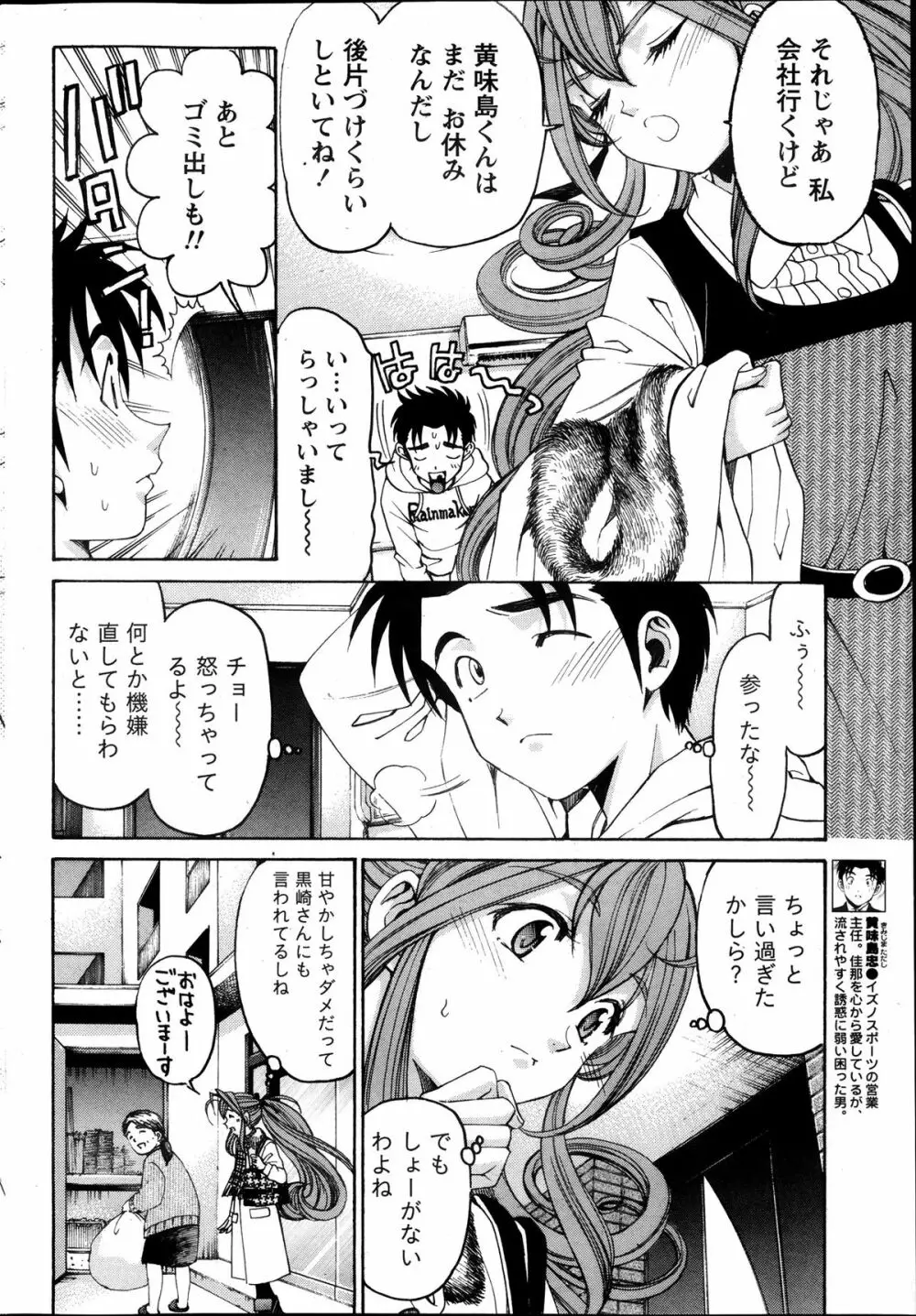 ヴァージンな関係R6 Page.103