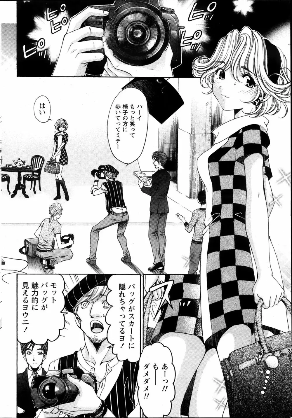 ヴァージンな関係R6 Page.105