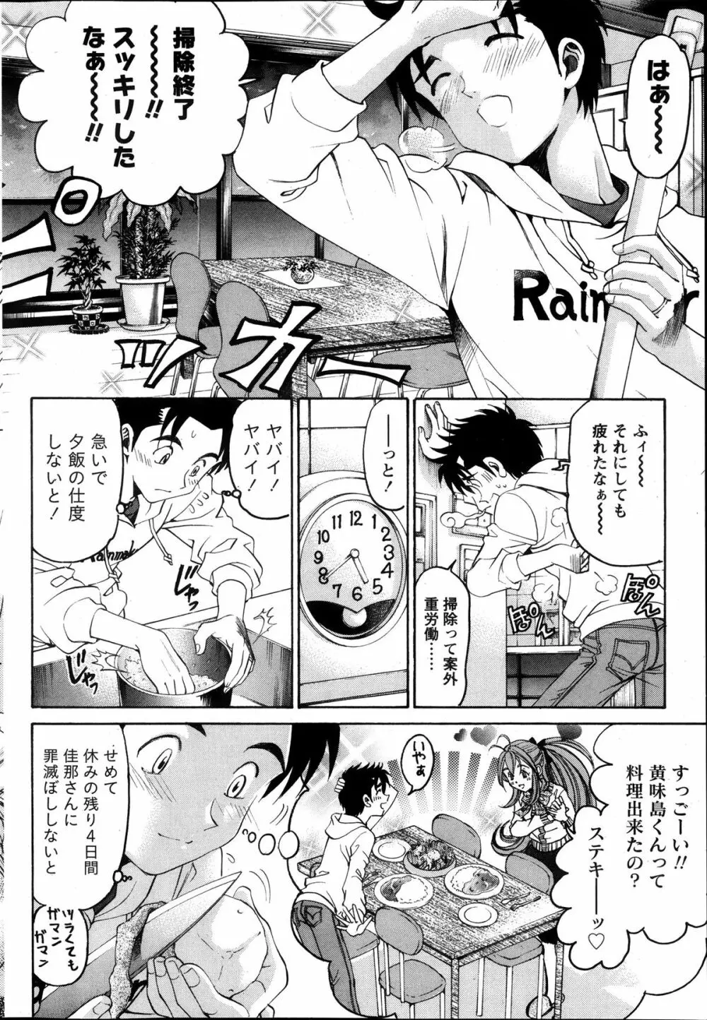 ヴァージンな関係R6 Page.111