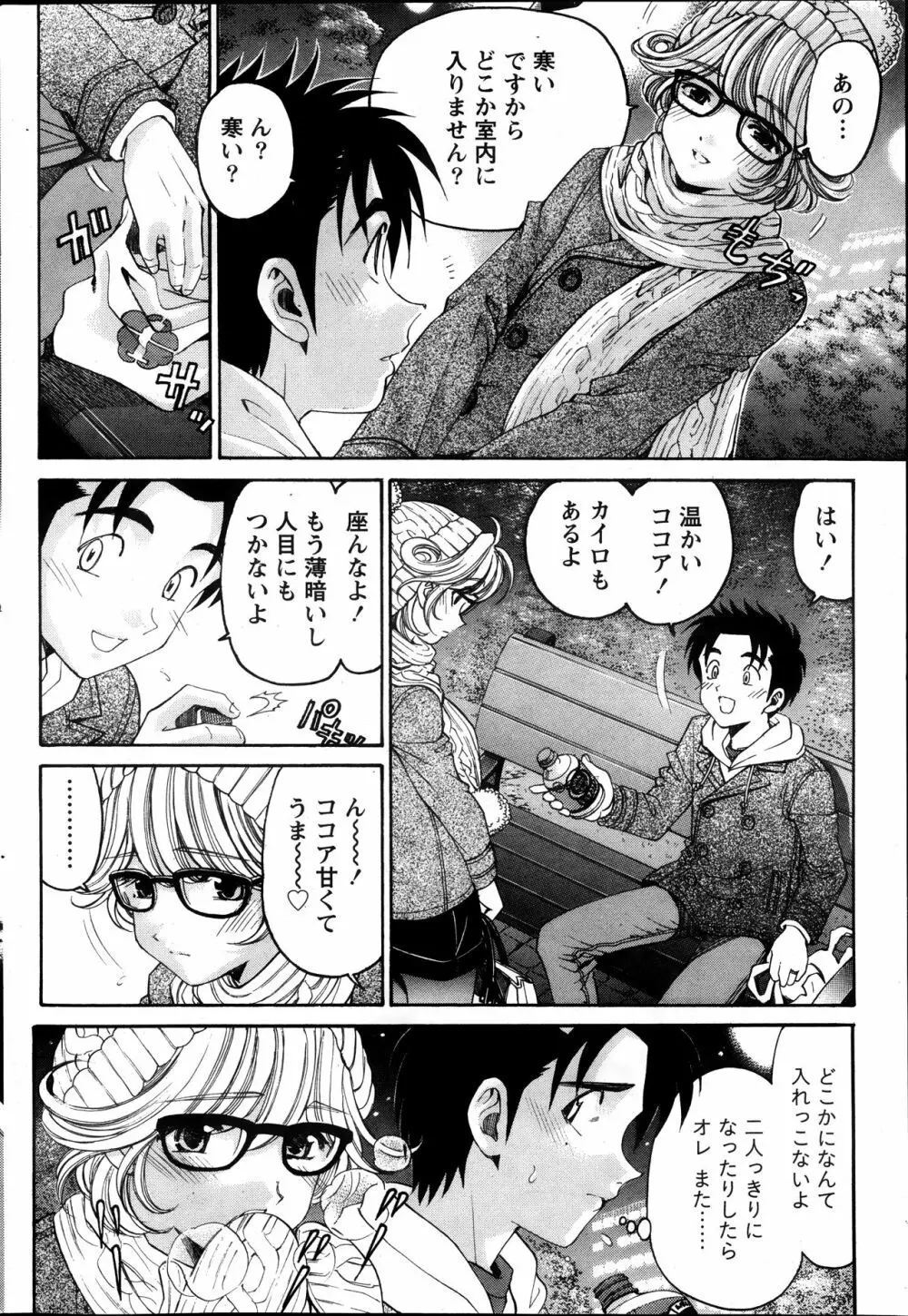 ヴァージンな関係R6 Page.115