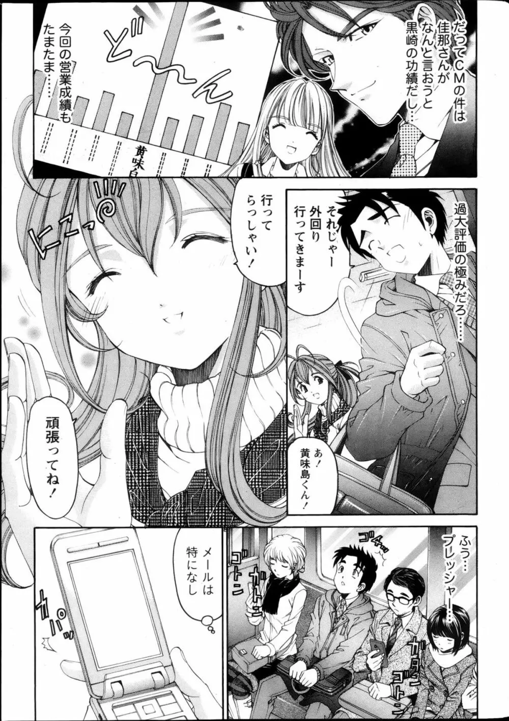 ヴァージンな関係R6 Page.12