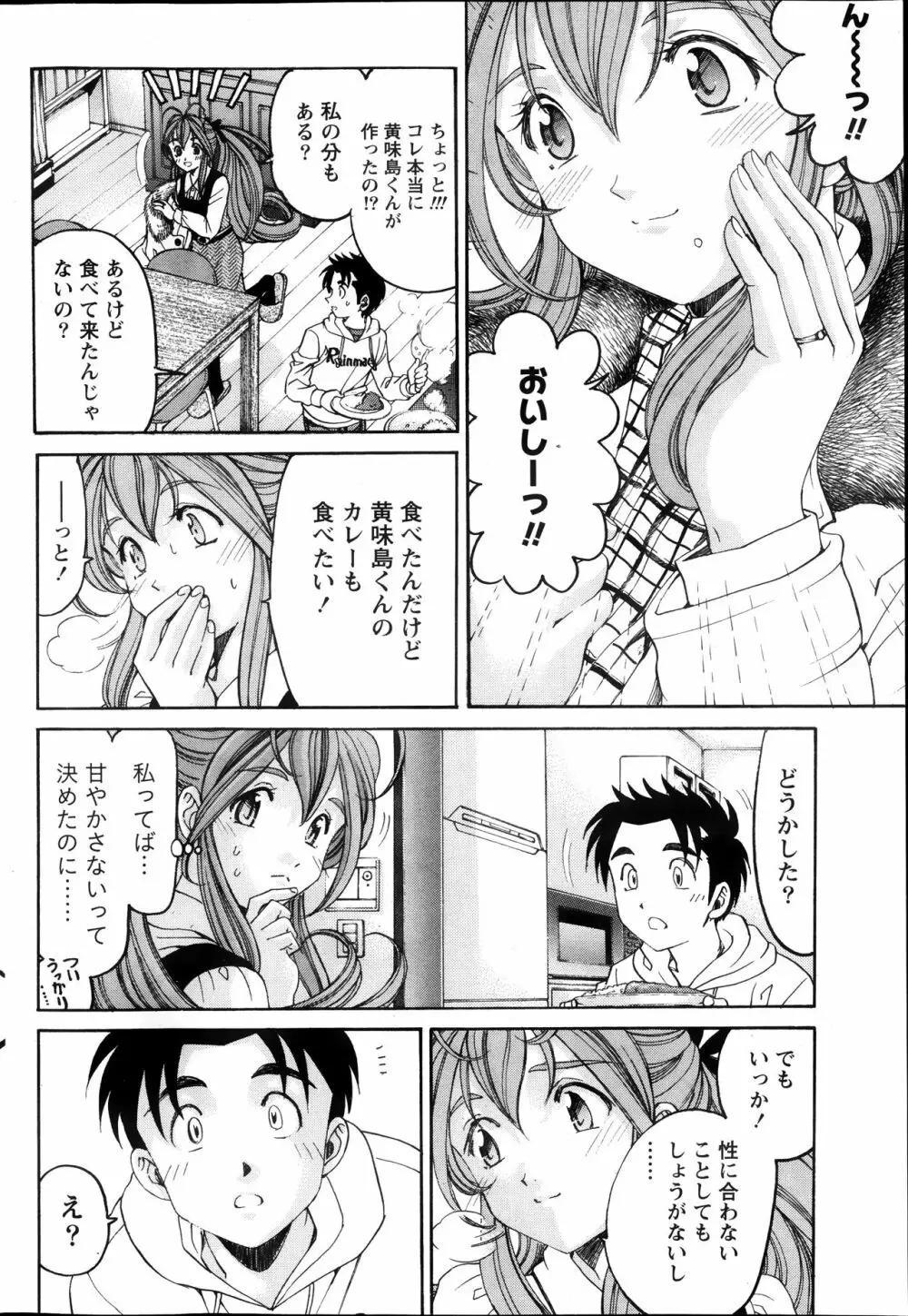 ヴァージンな関係R6 Page.125