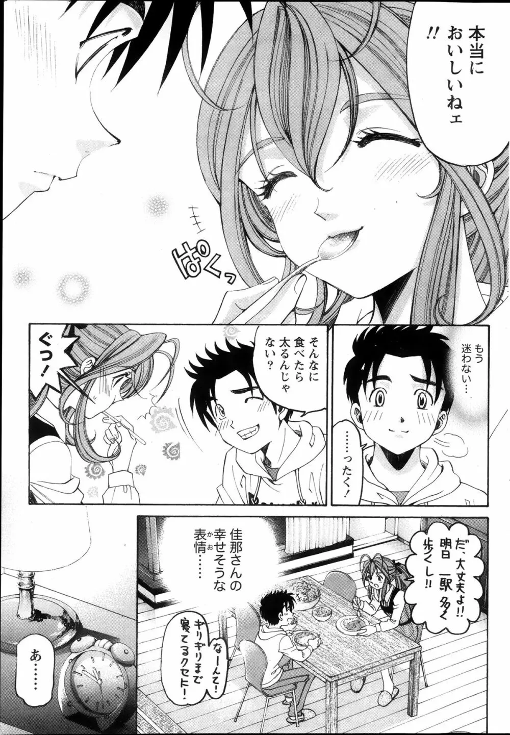 ヴァージンな関係R6 Page.126