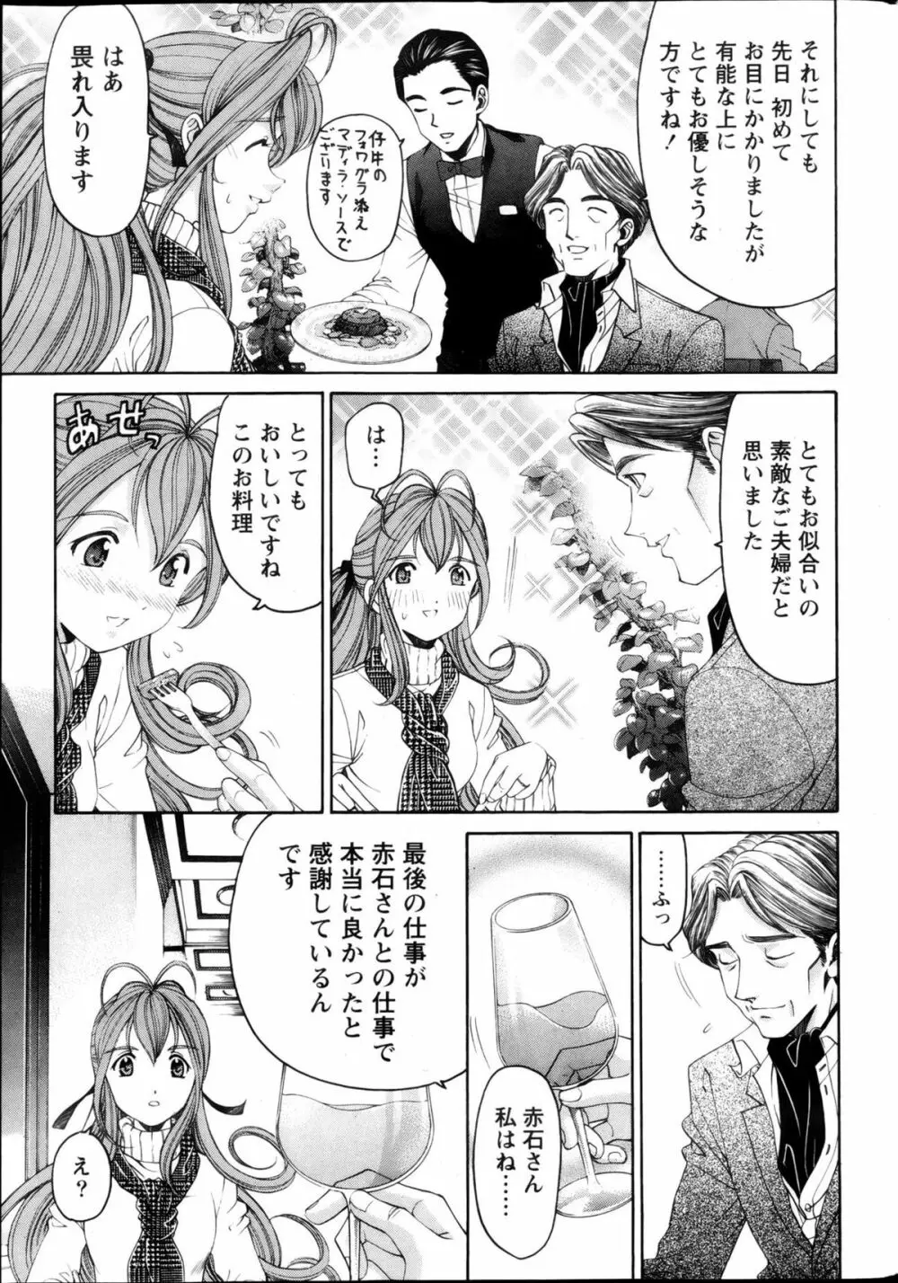 ヴァージンな関係R6 Page.14