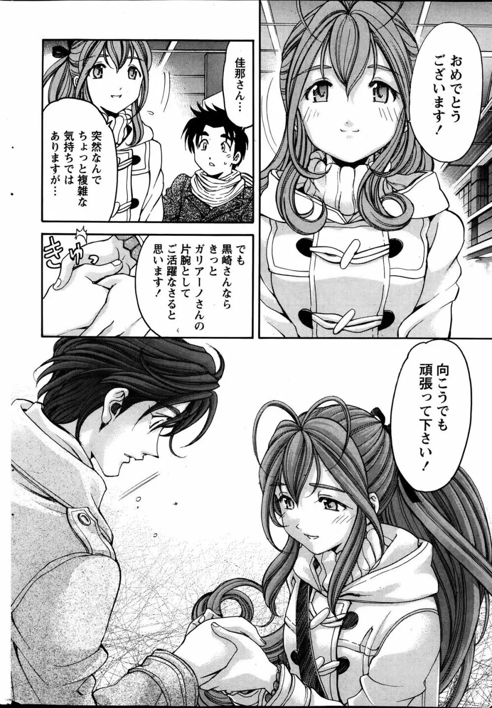 ヴァージンな関係R6 Page.142