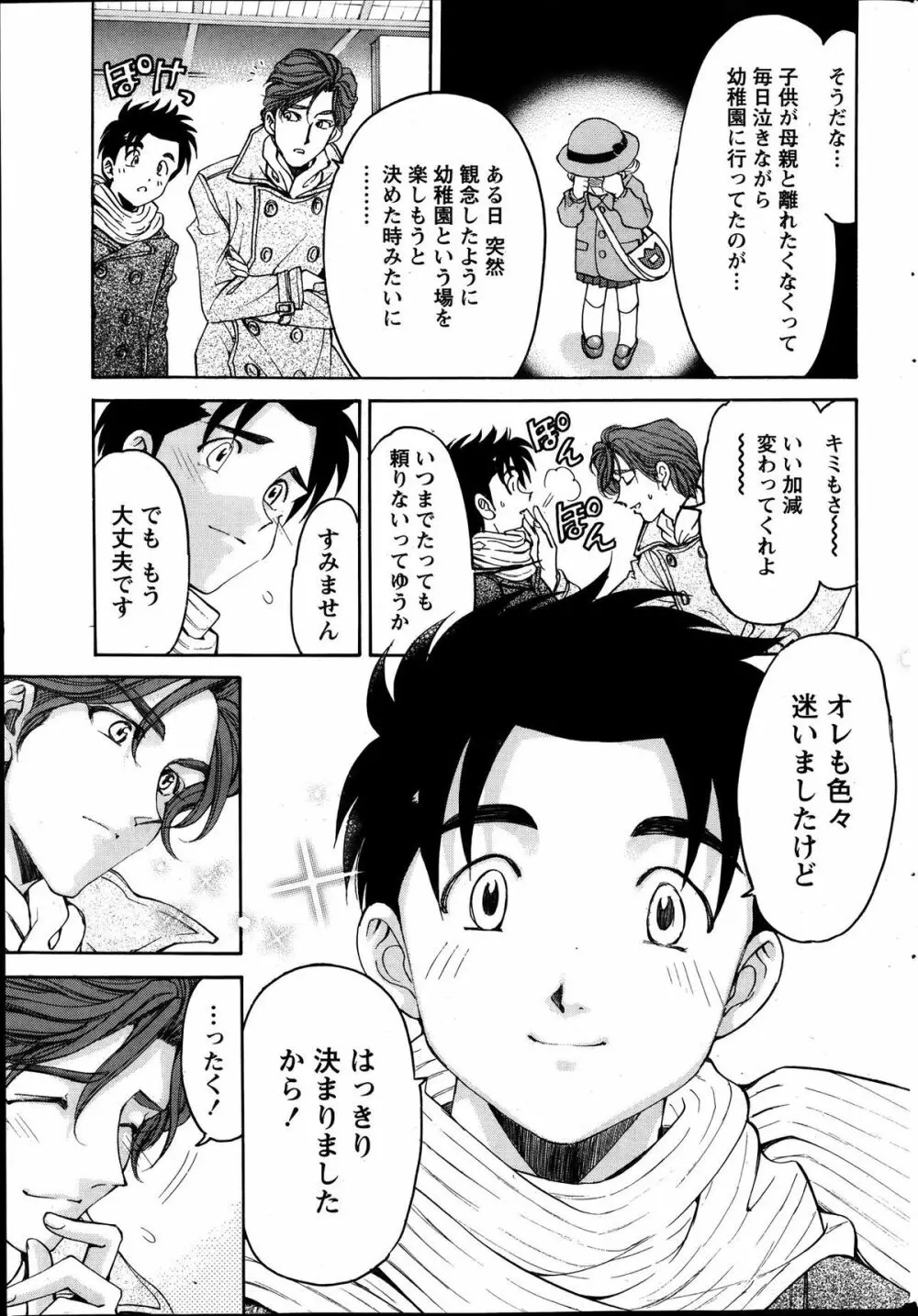 ヴァージンな関係R6 Page.145