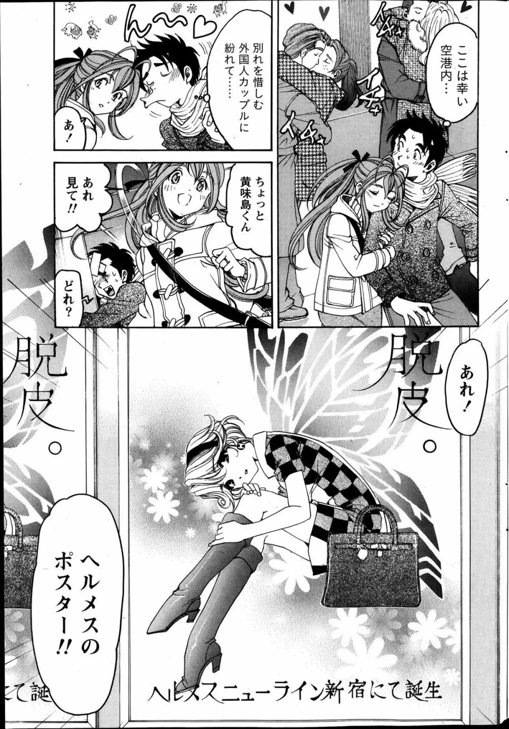 ヴァージンな関係R6 Page.147