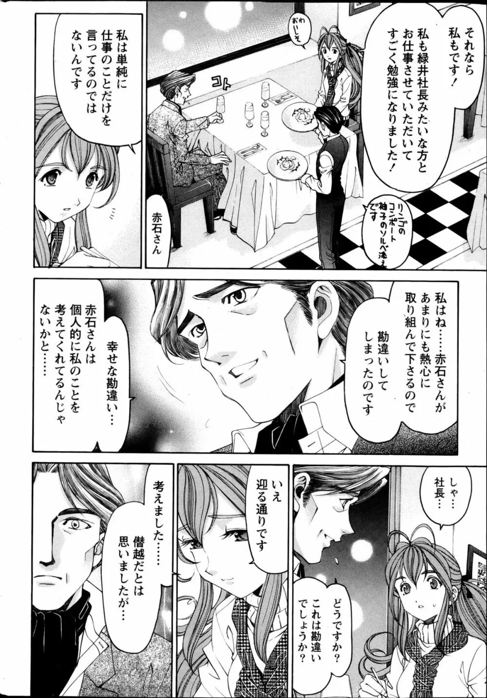 ヴァージンな関係R6 Page.15