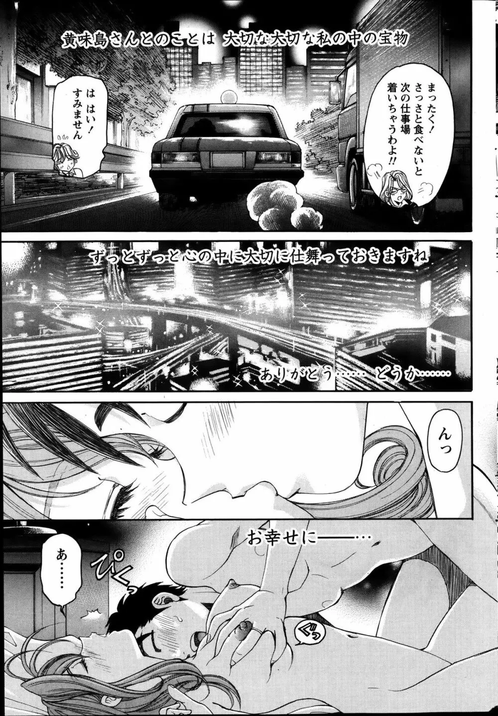 ヴァージンな関係R6 Page.151