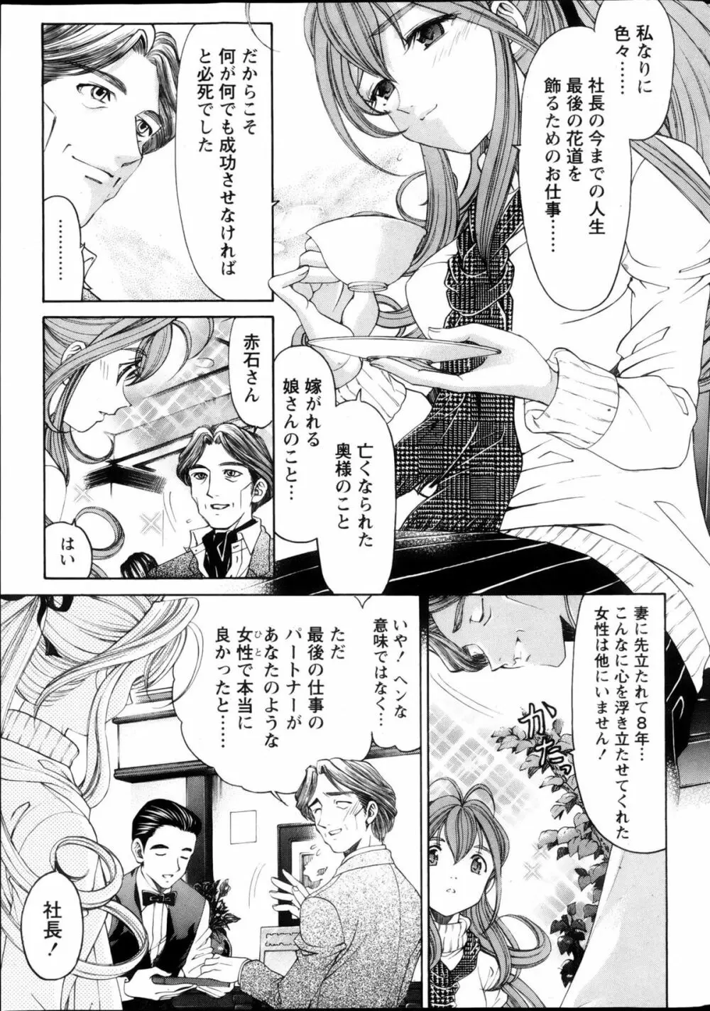 ヴァージンな関係R6 Page.16