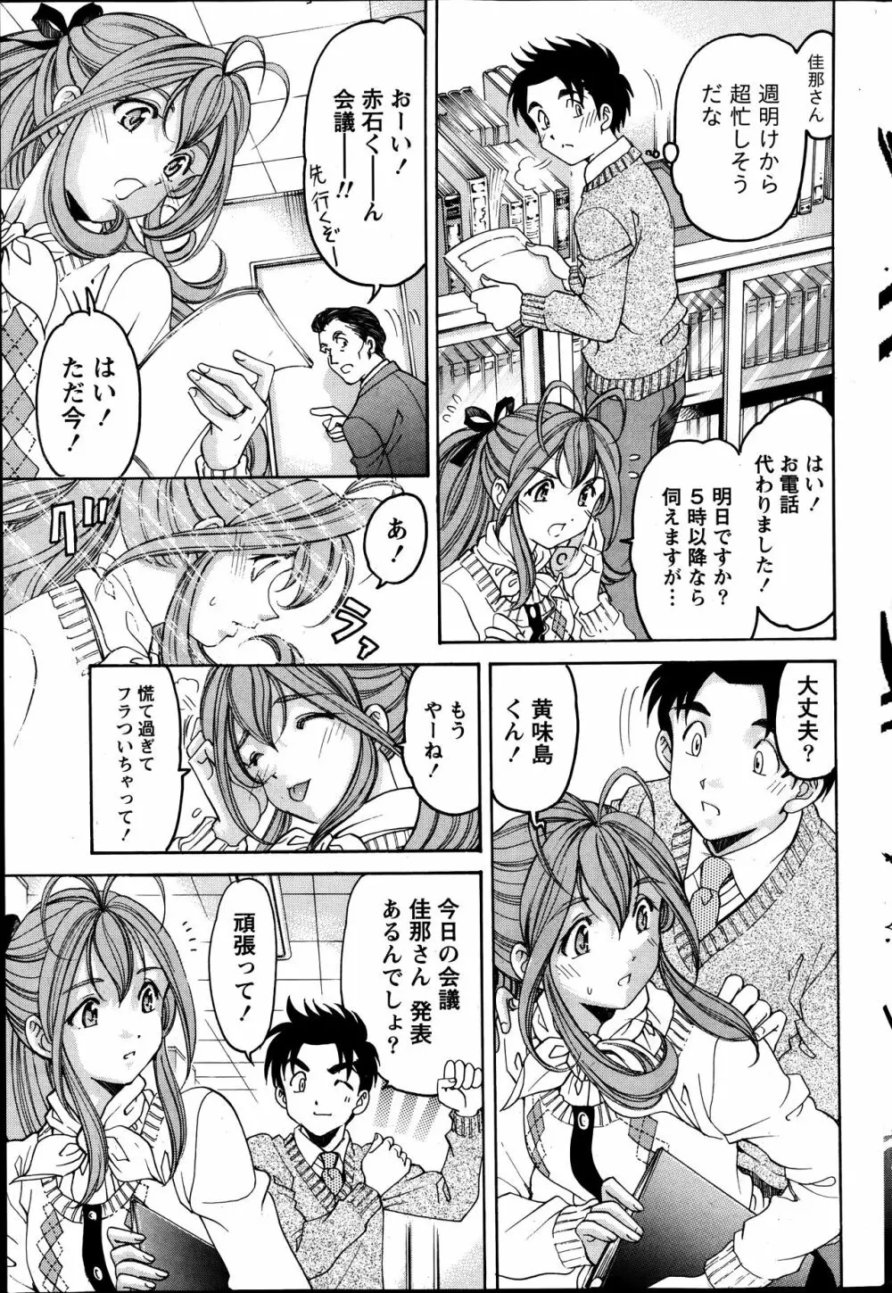 ヴァージンな関係R6 Page.163