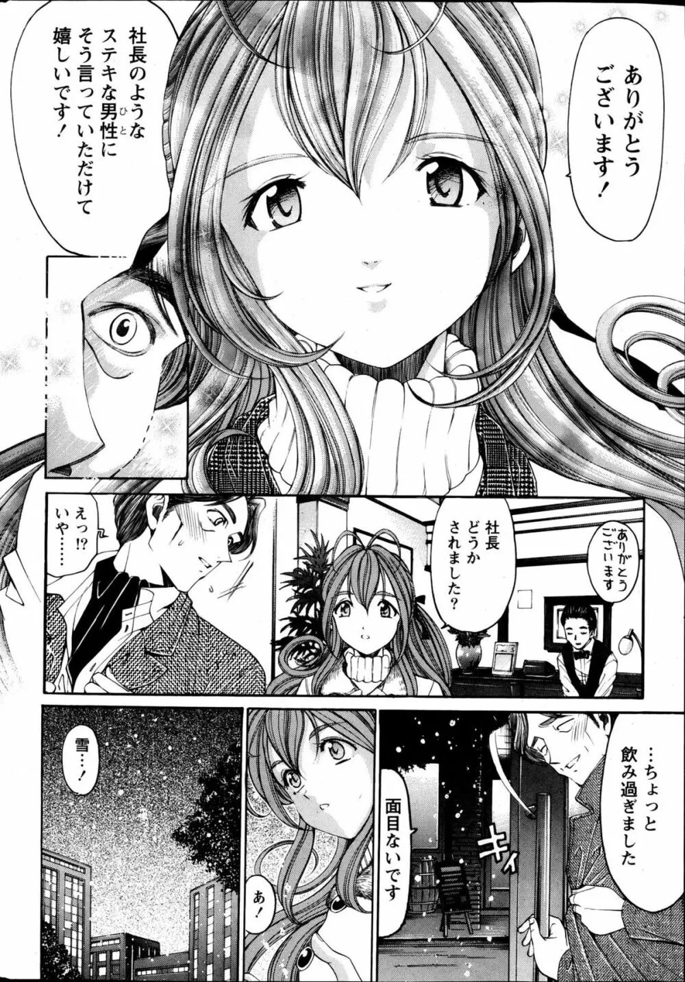 ヴァージンな関係R6 Page.17