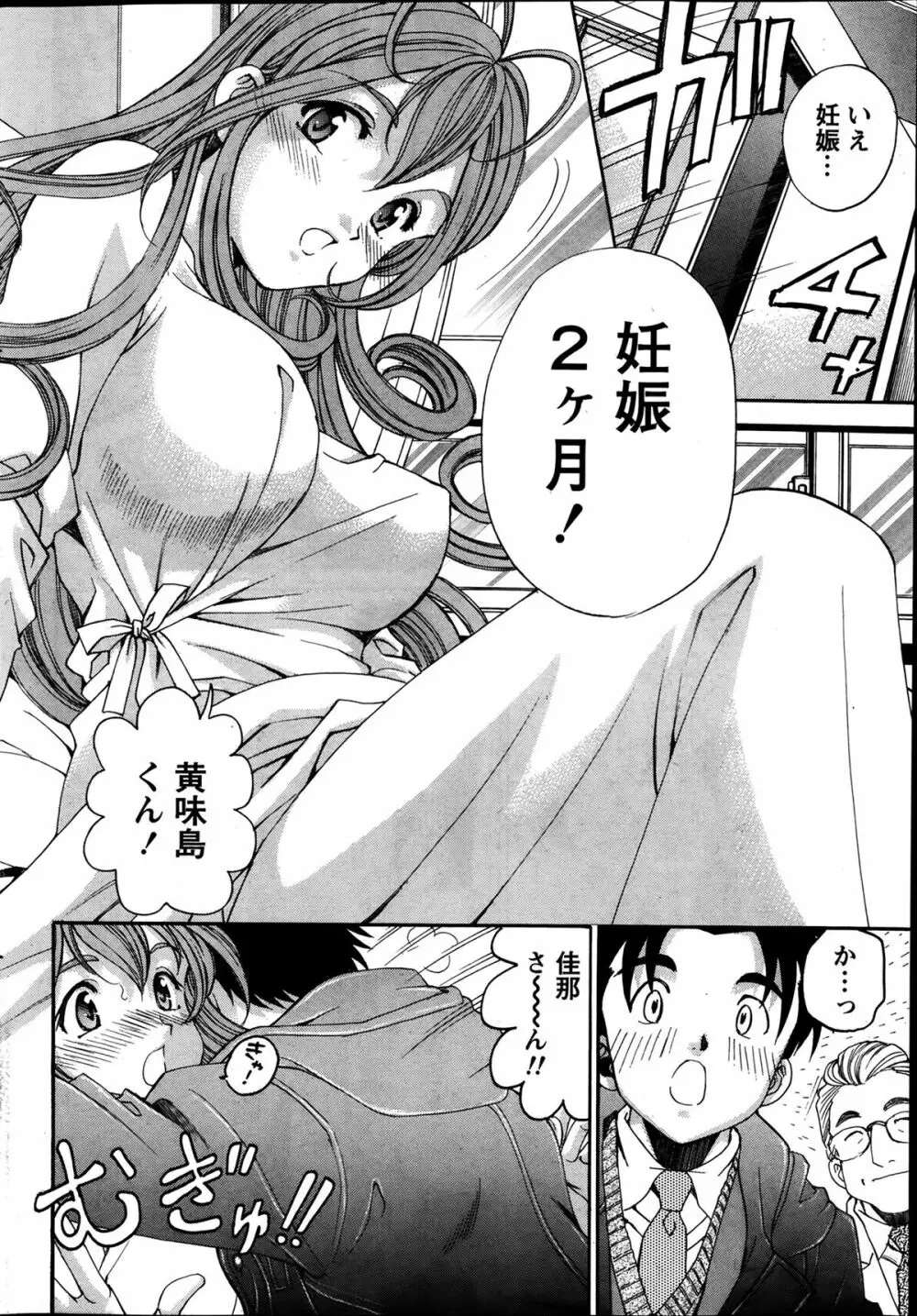 ヴァージンな関係R6 Page.170