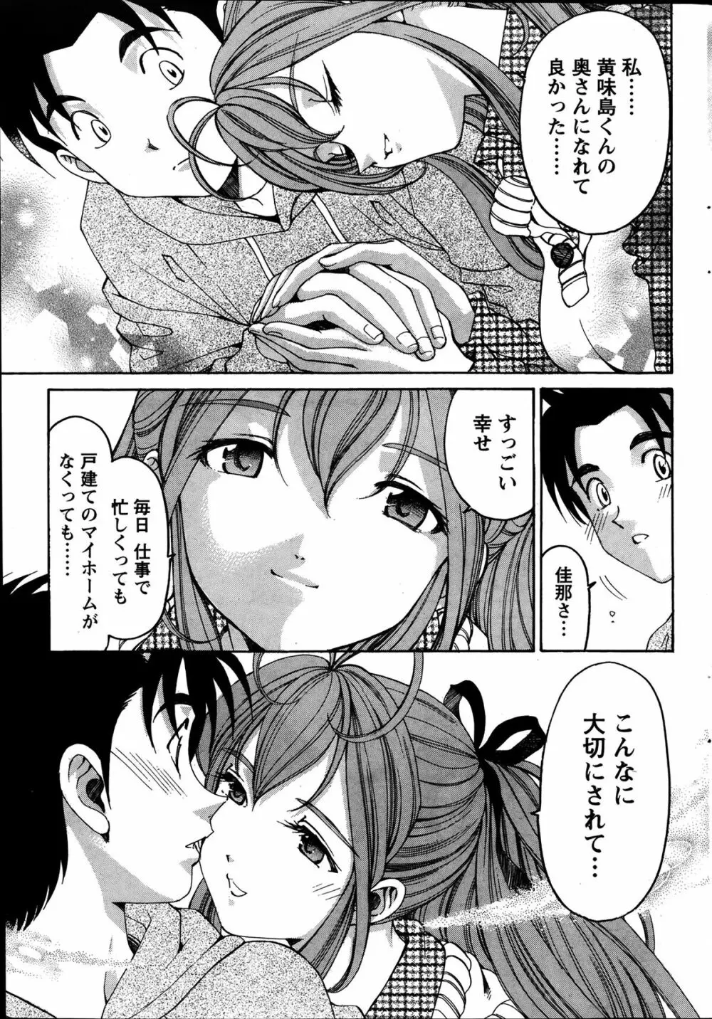 ヴァージンな関係R6 Page.175