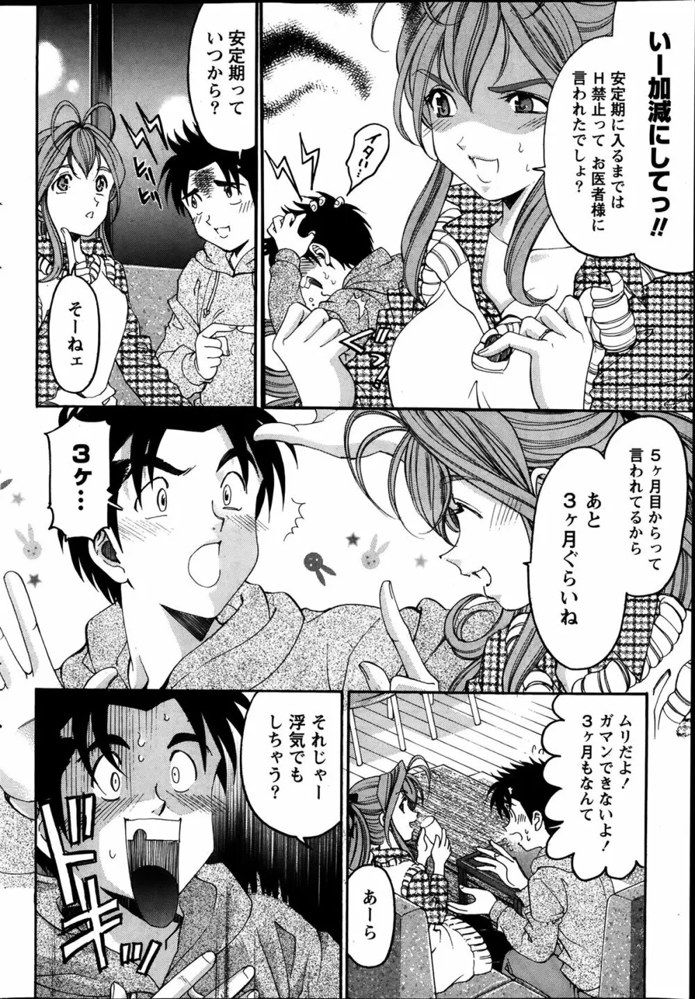 ヴァージンな関係R6 Page.180