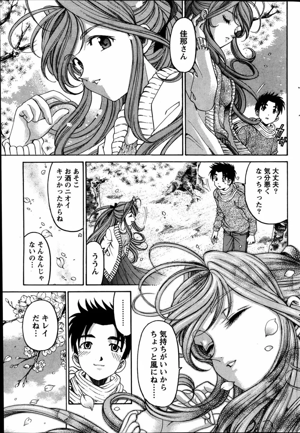 ヴァージンな関係R6 Page.191